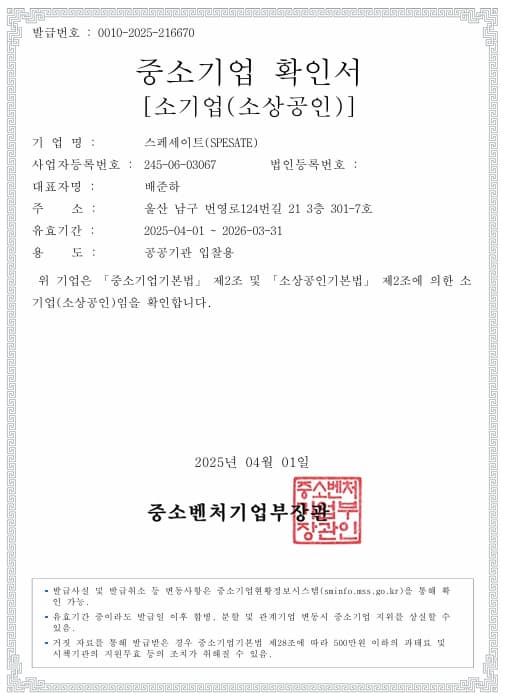 중소기업 확인서